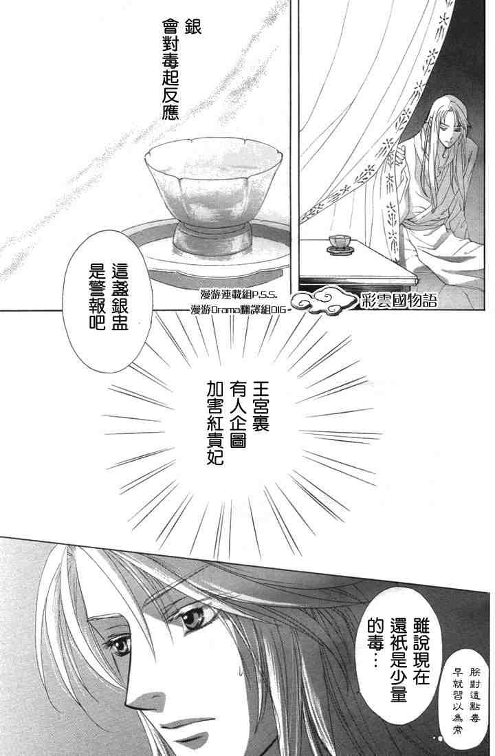 《彩云国物语》漫画 004集