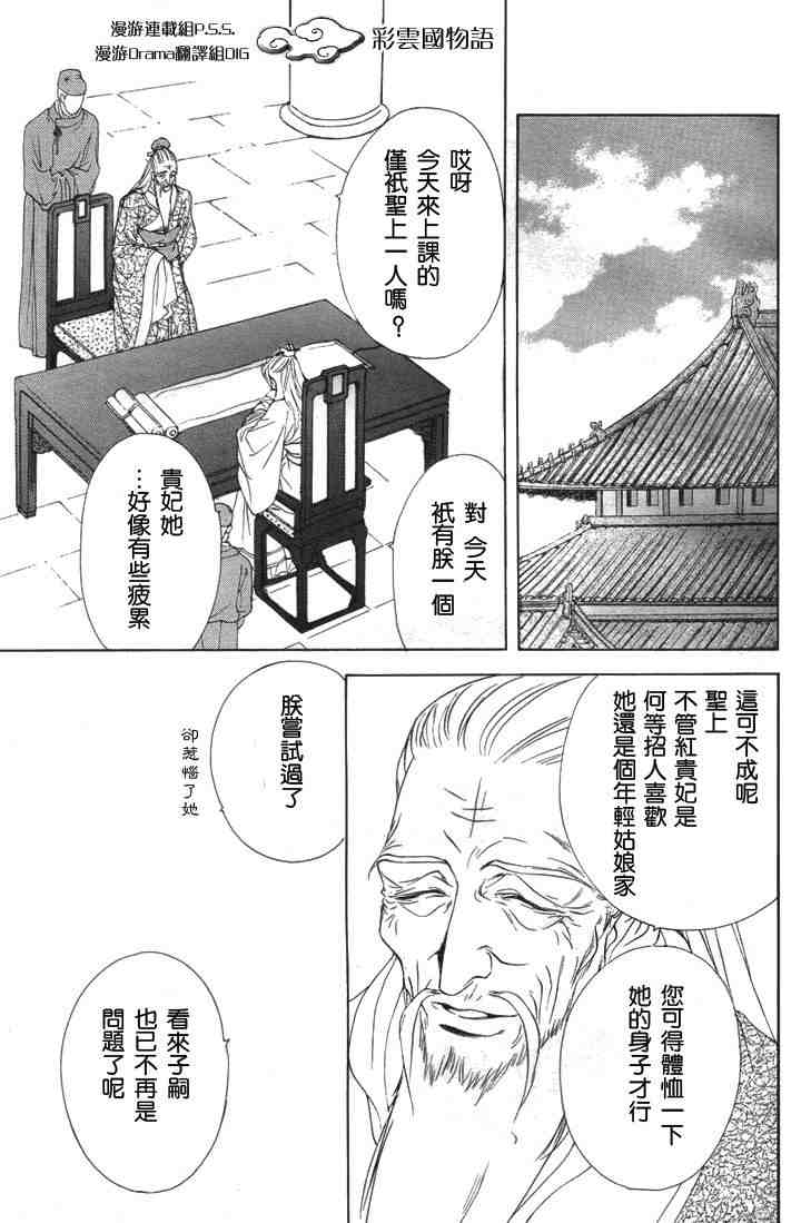 《彩云国物语》漫画 004集