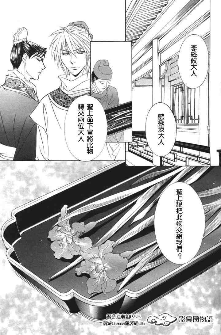 《彩云国物语》漫画 004集