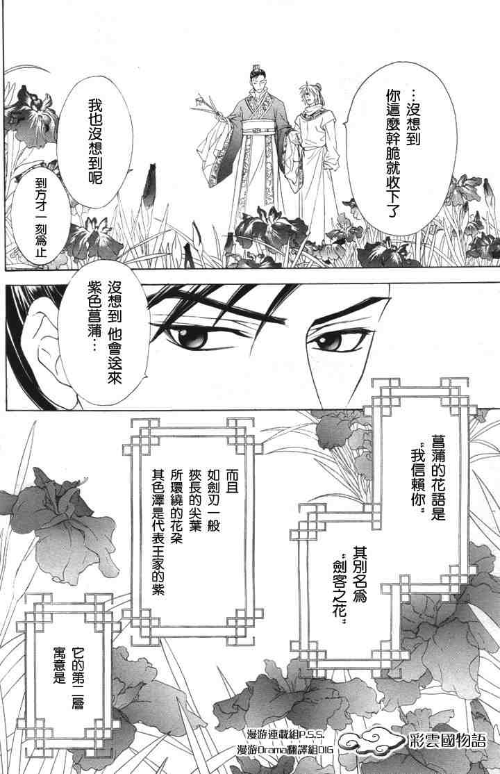 《彩云国物语》漫画 004集