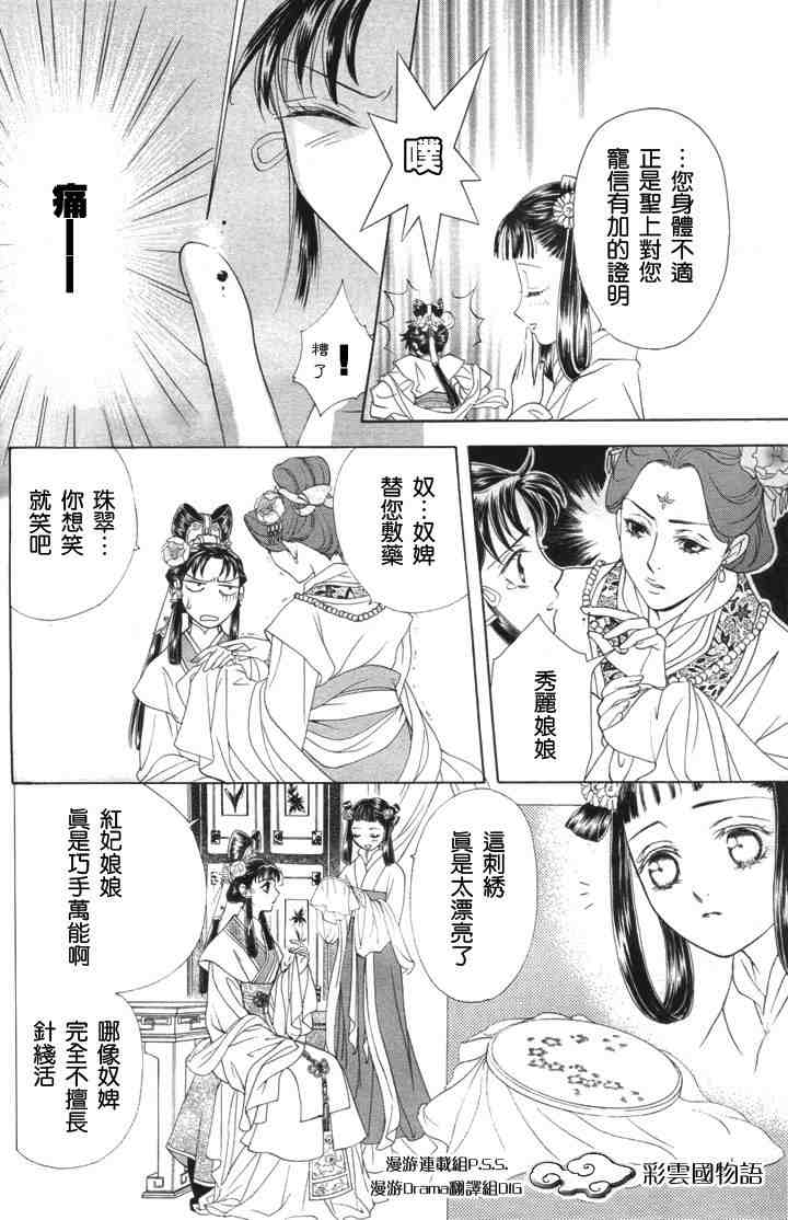 《彩云国物语》漫画 004集