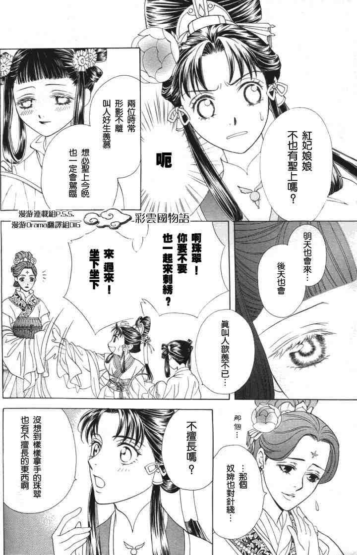 《彩云国物语》漫画 004集