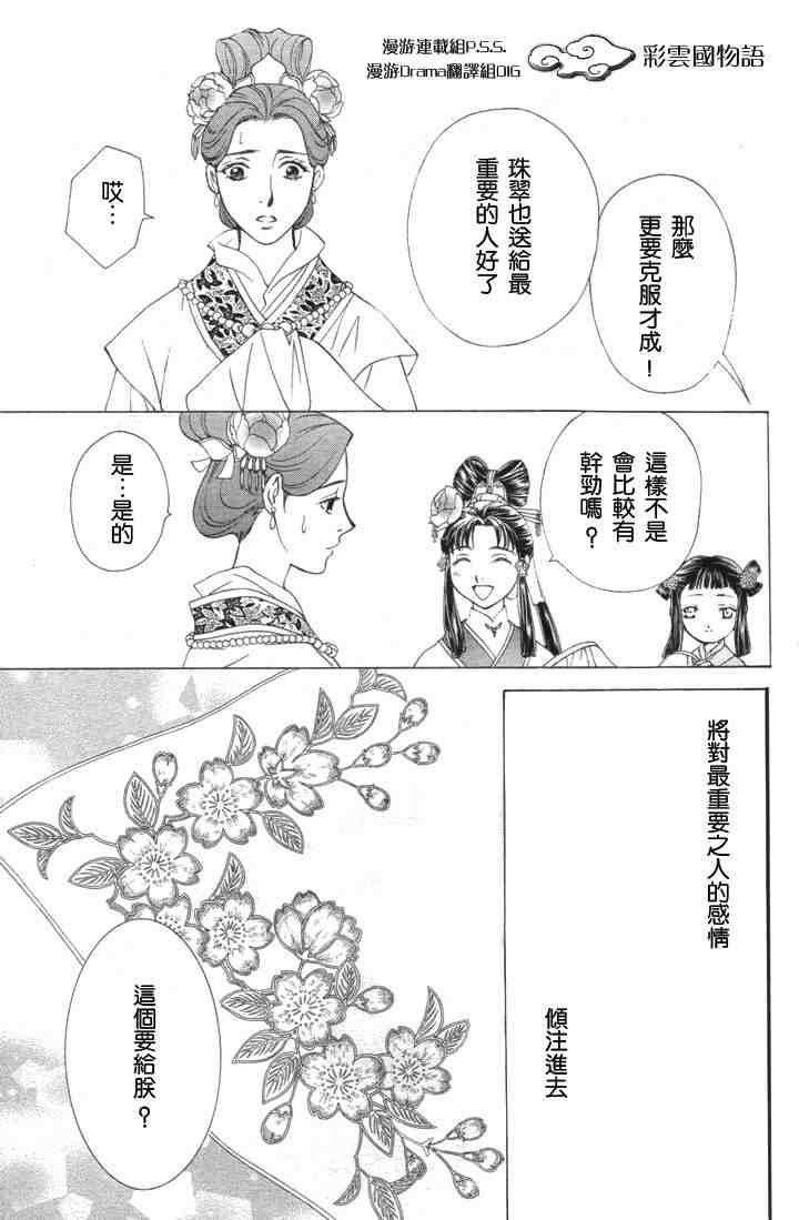 《彩云国物语》漫画 004集