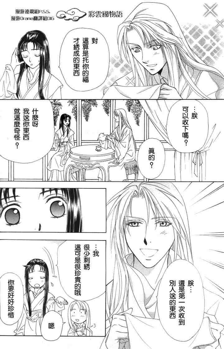 《彩云国物语》漫画 004集