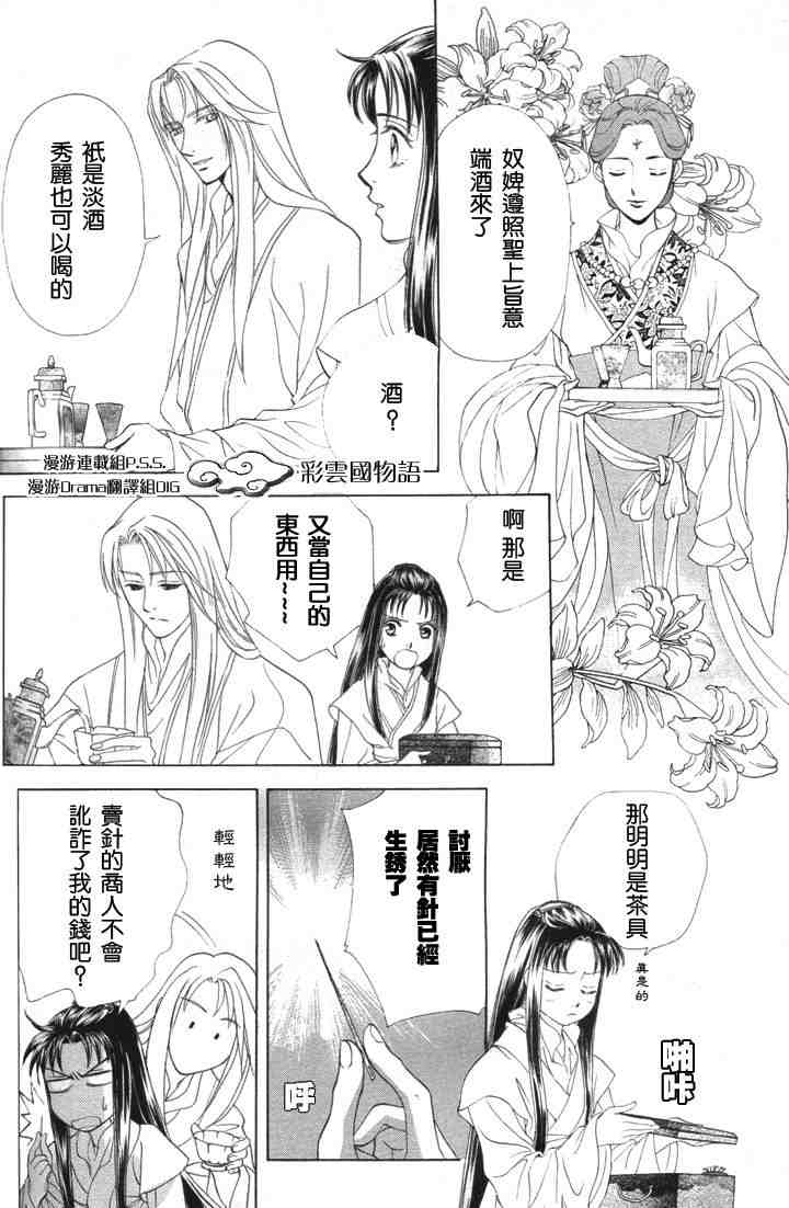 《彩云国物语》漫画 004集