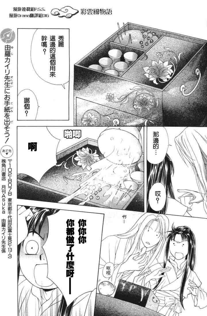 《彩云国物语》漫画 004集