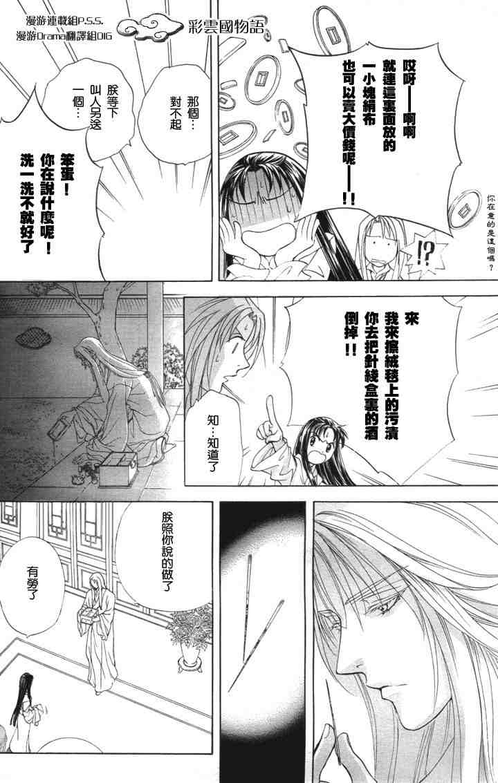 《彩云国物语》漫画 004集