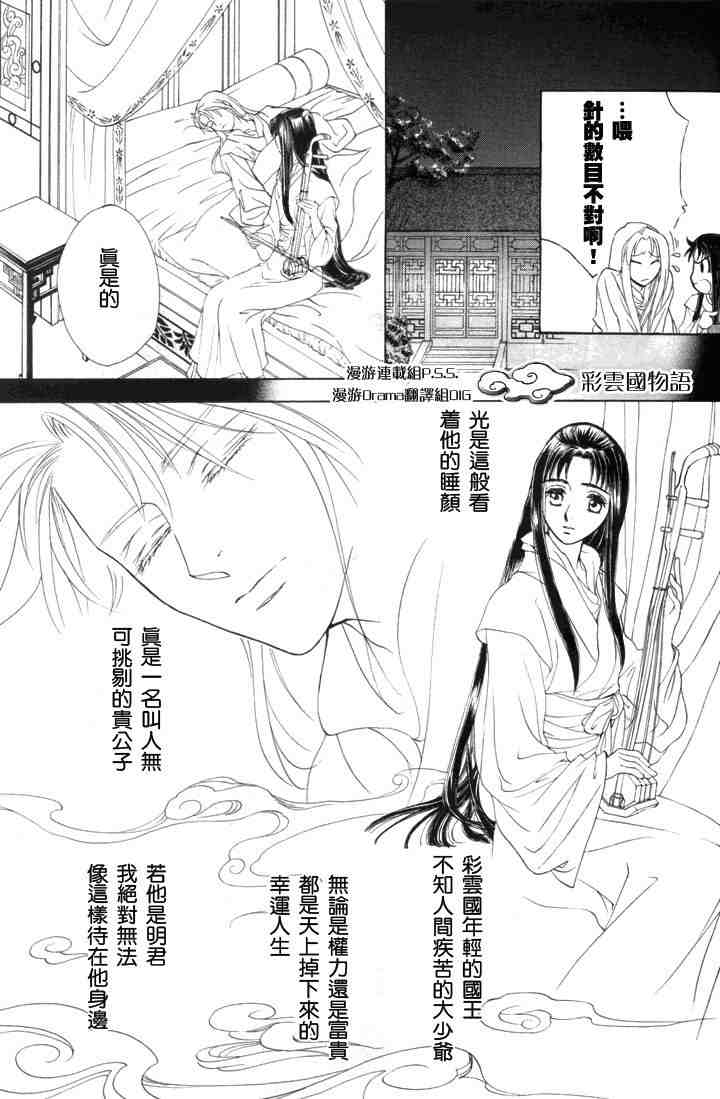 《彩云国物语》漫画 004集