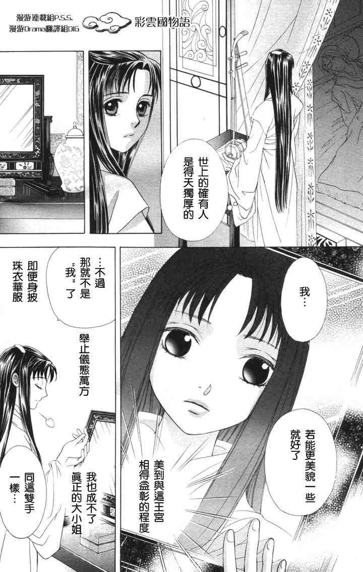 《彩云国物语》漫画 004集