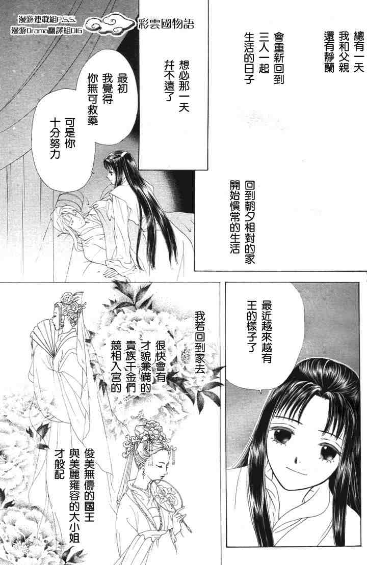 《彩云国物语》漫画 004集