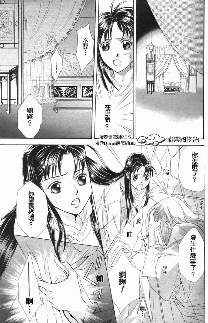 《彩云国物语》漫画 004集