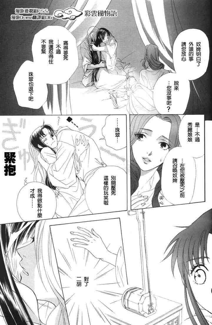 《彩云国物语》漫画 004集