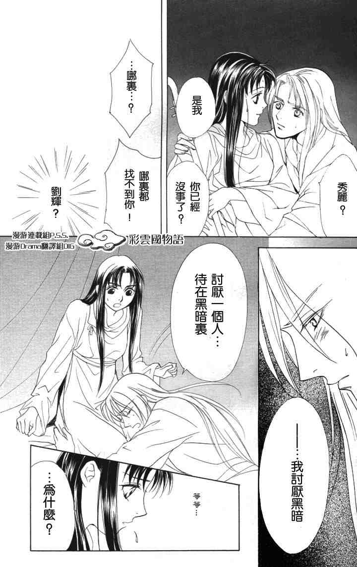 《彩云国物语》漫画 004集