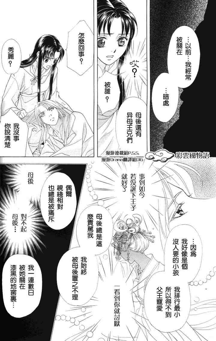 《彩云国物语》漫画 004集