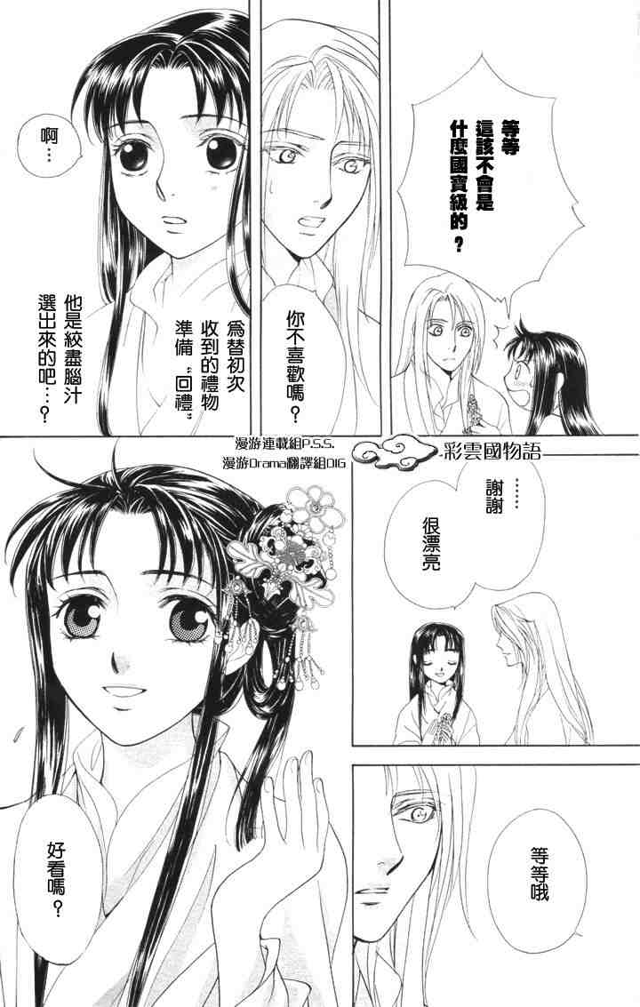 《彩云国物语》漫画 004集