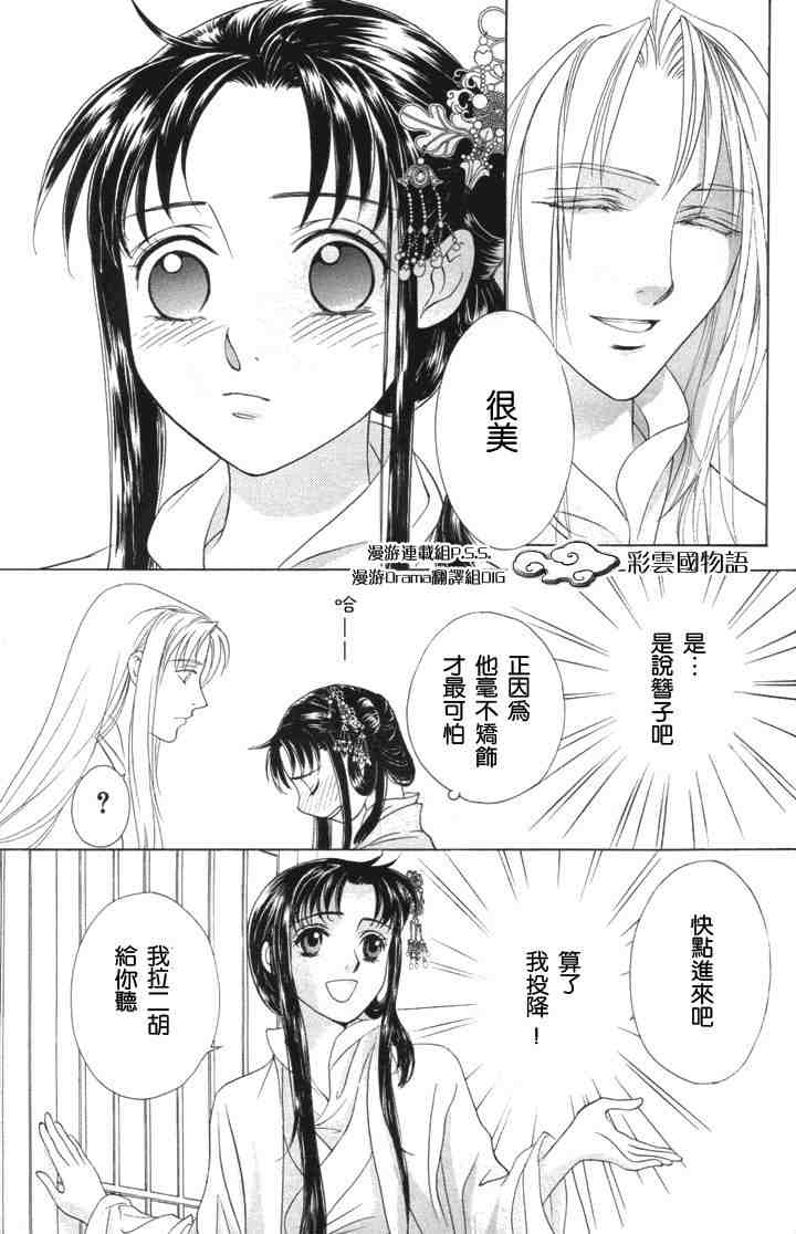 《彩云国物语》漫画 004集