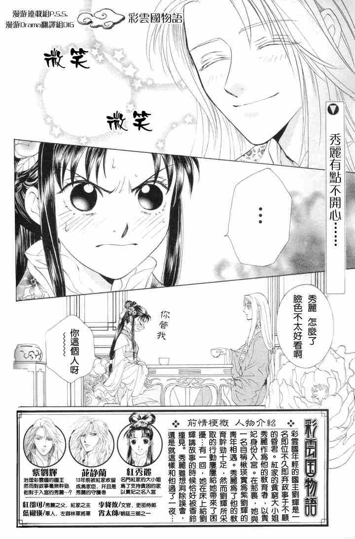 《彩云国物语》漫画 003集