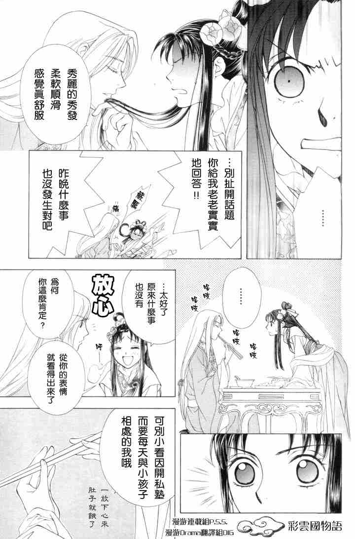 《彩云国物语》漫画 003集