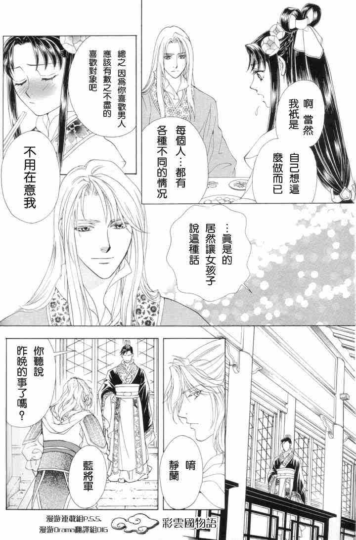 《彩云国物语》漫画 003集