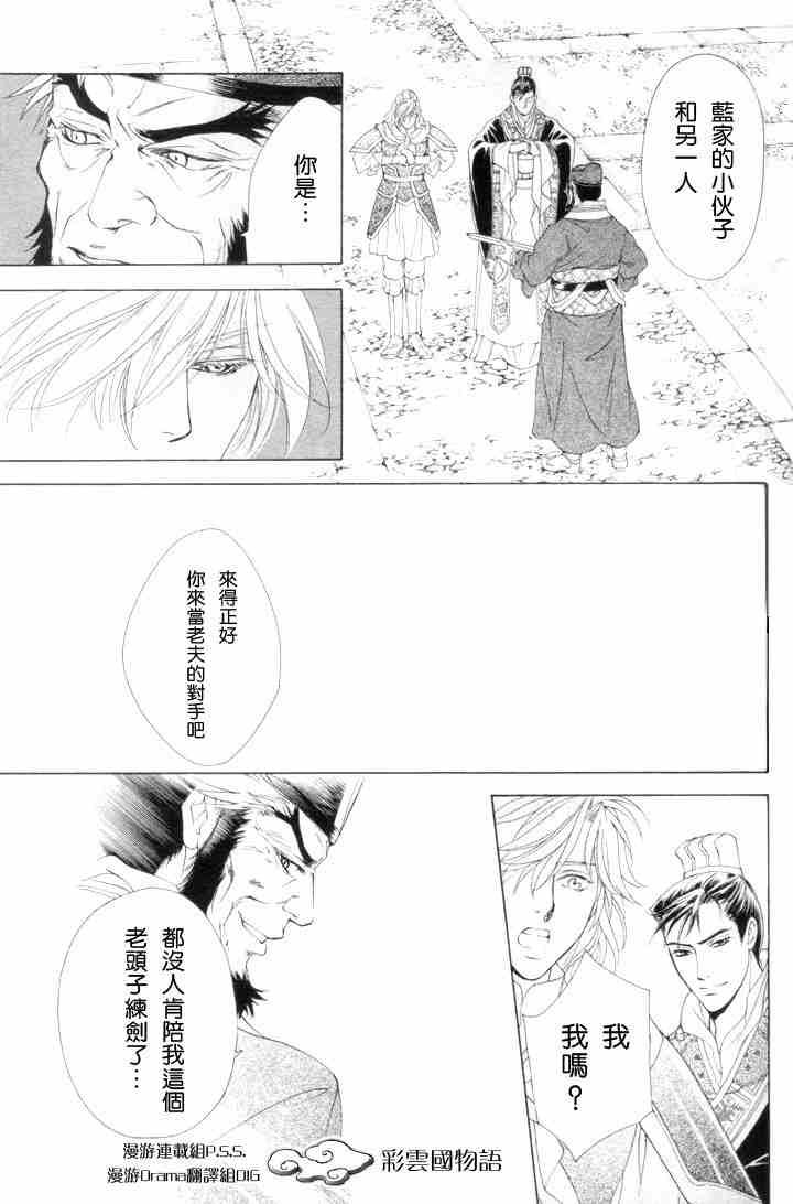 《彩云国物语》漫画 003集