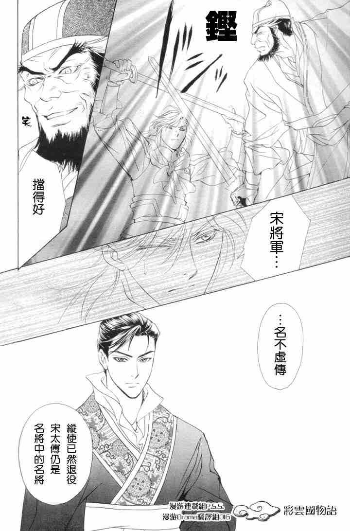 《彩云国物语》漫画 003集