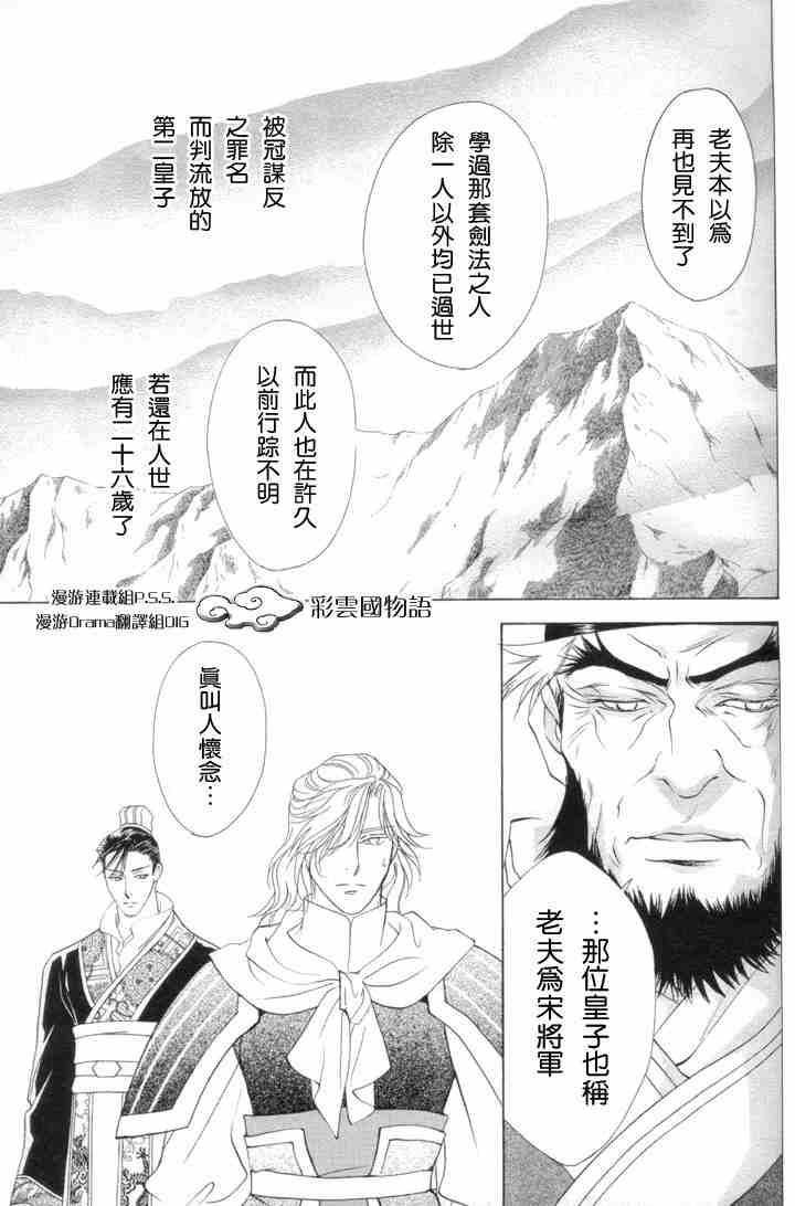 《彩云国物语》漫画 003集