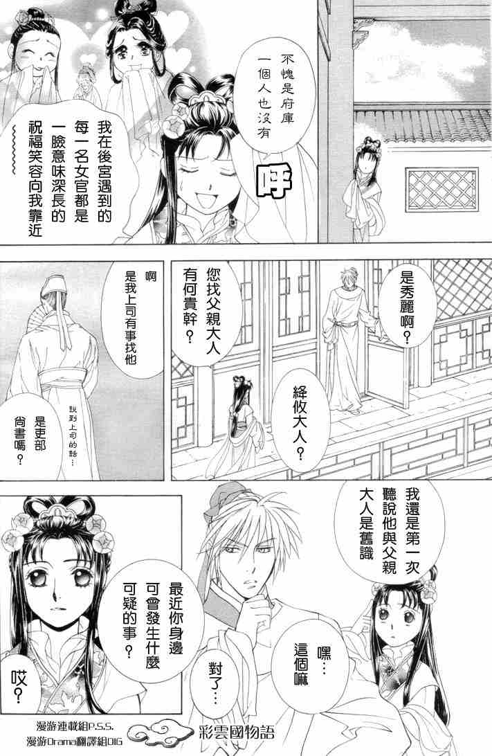 《彩云国物语》漫画 003集