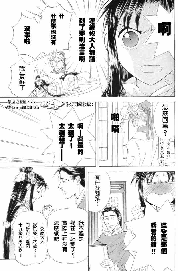 《彩云国物语》漫画 003集