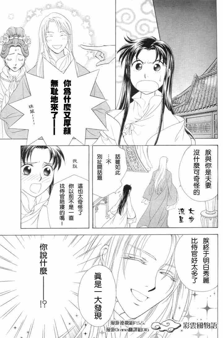 《彩云国物语》漫画 003集