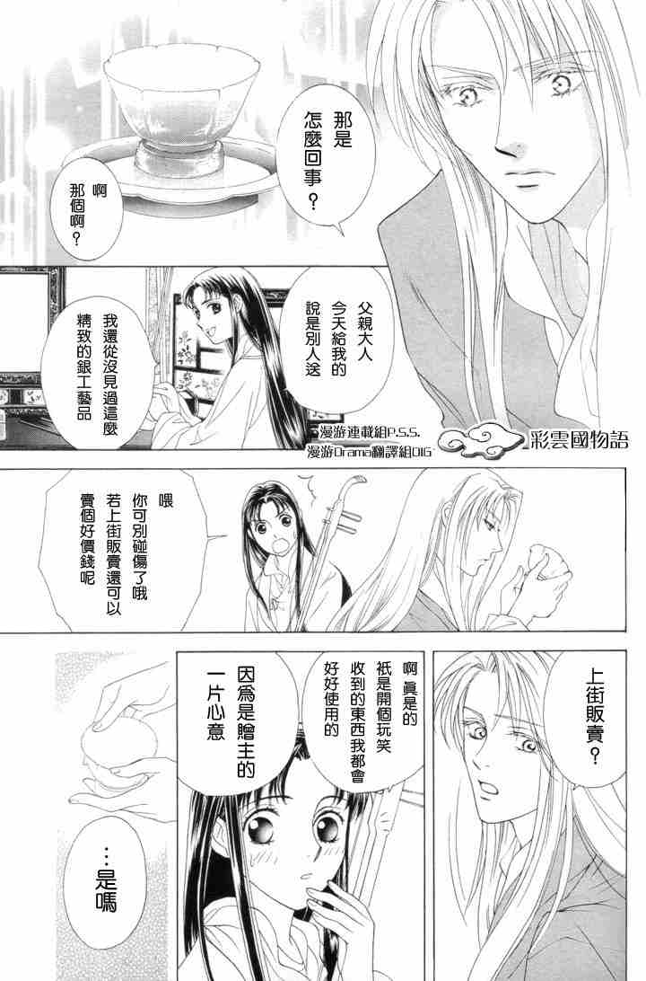 《彩云国物语》漫画 003集