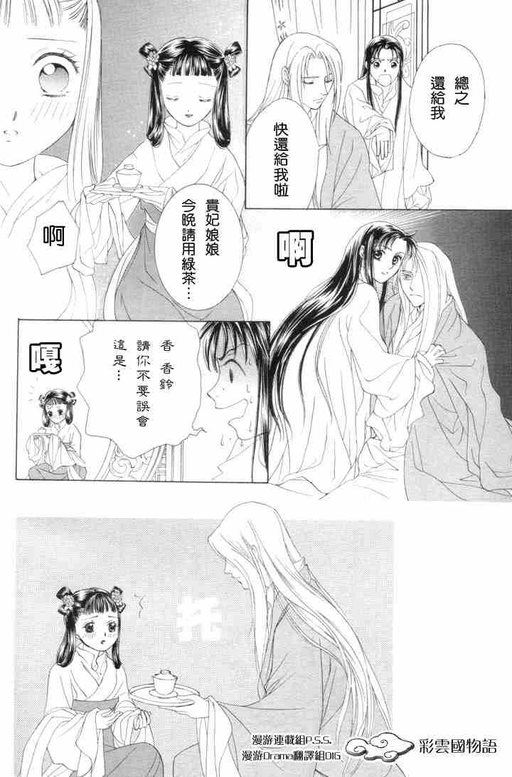 《彩云国物语》漫画 003集