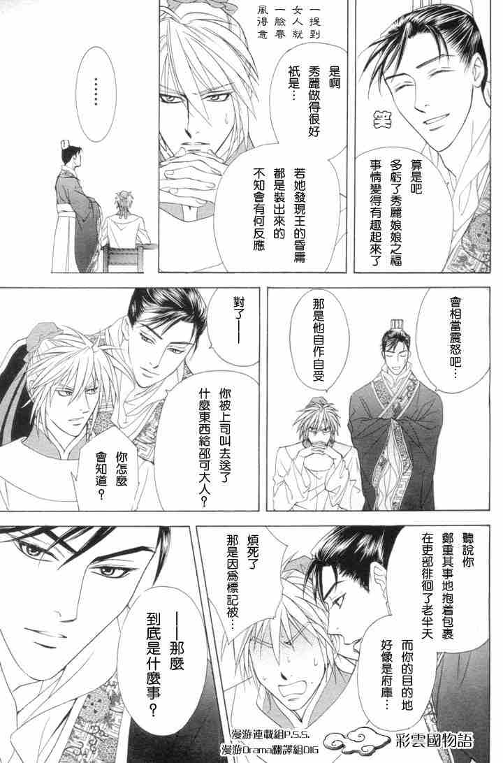 《彩云国物语》漫画 003集