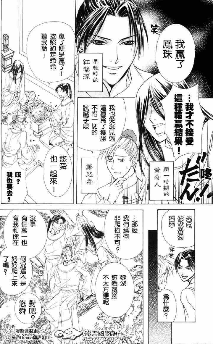 《彩云国物语》漫画 番外传