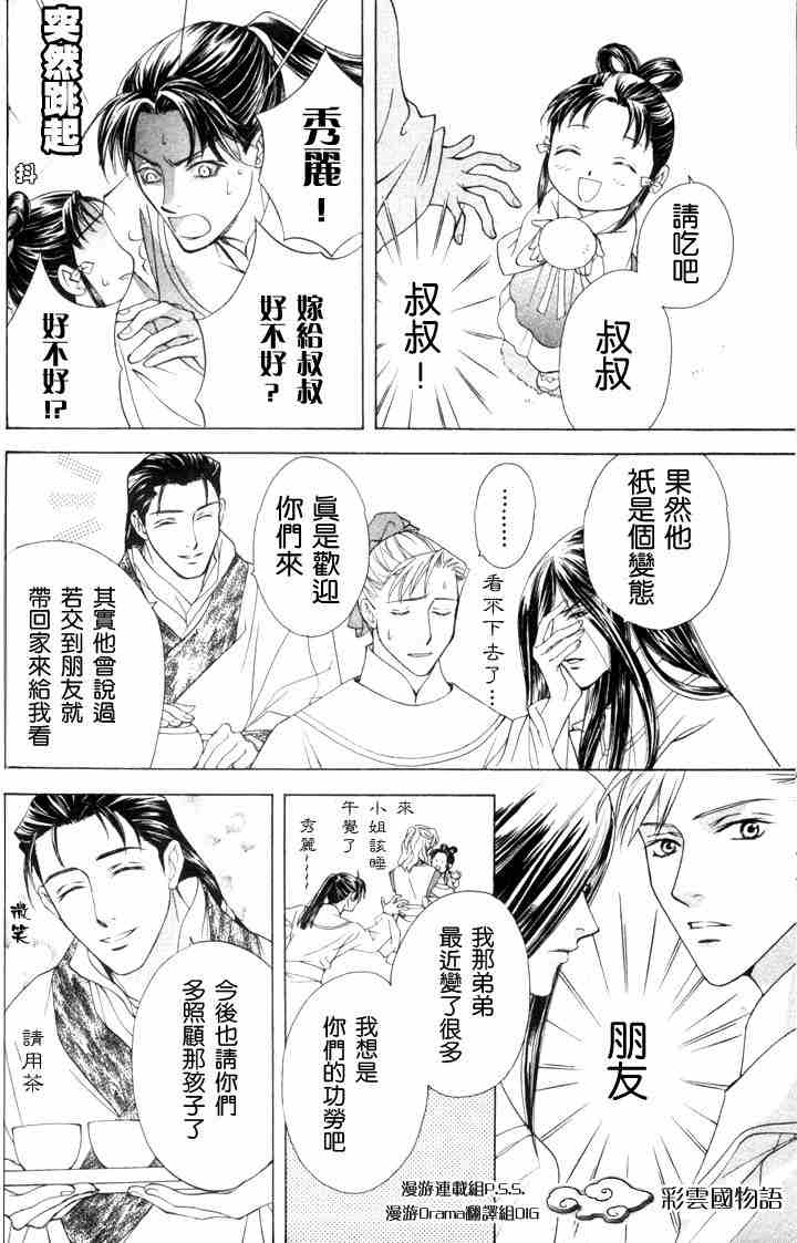 《彩云国物语》漫画 番外传