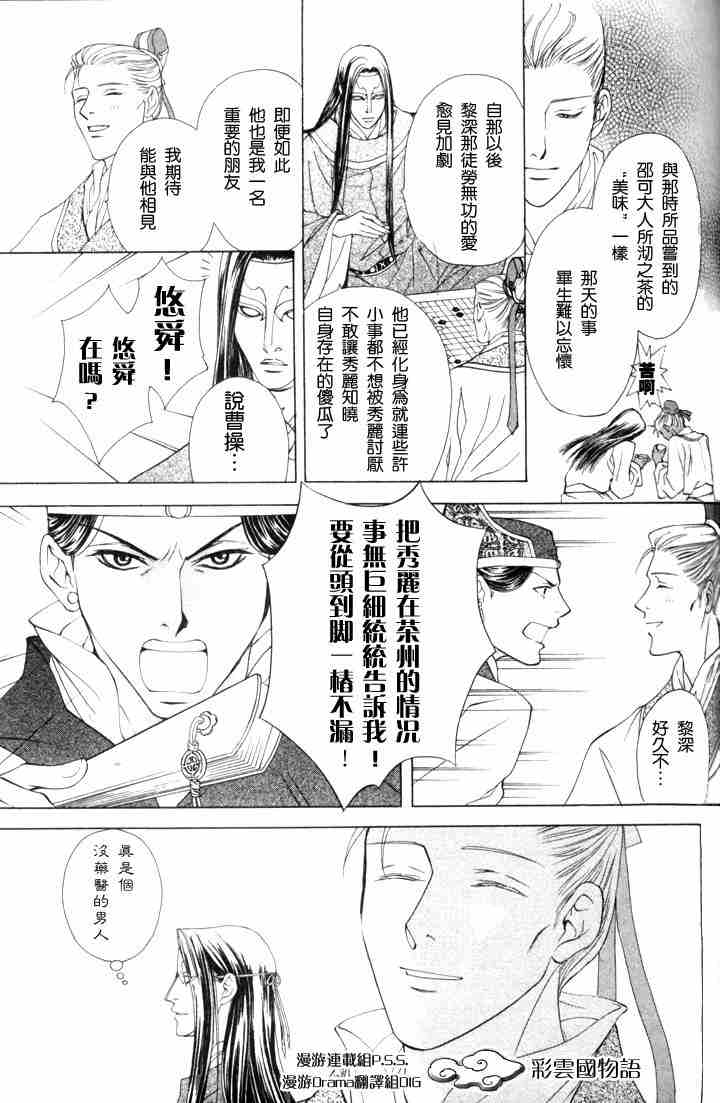 《彩云国物语》漫画 番外传