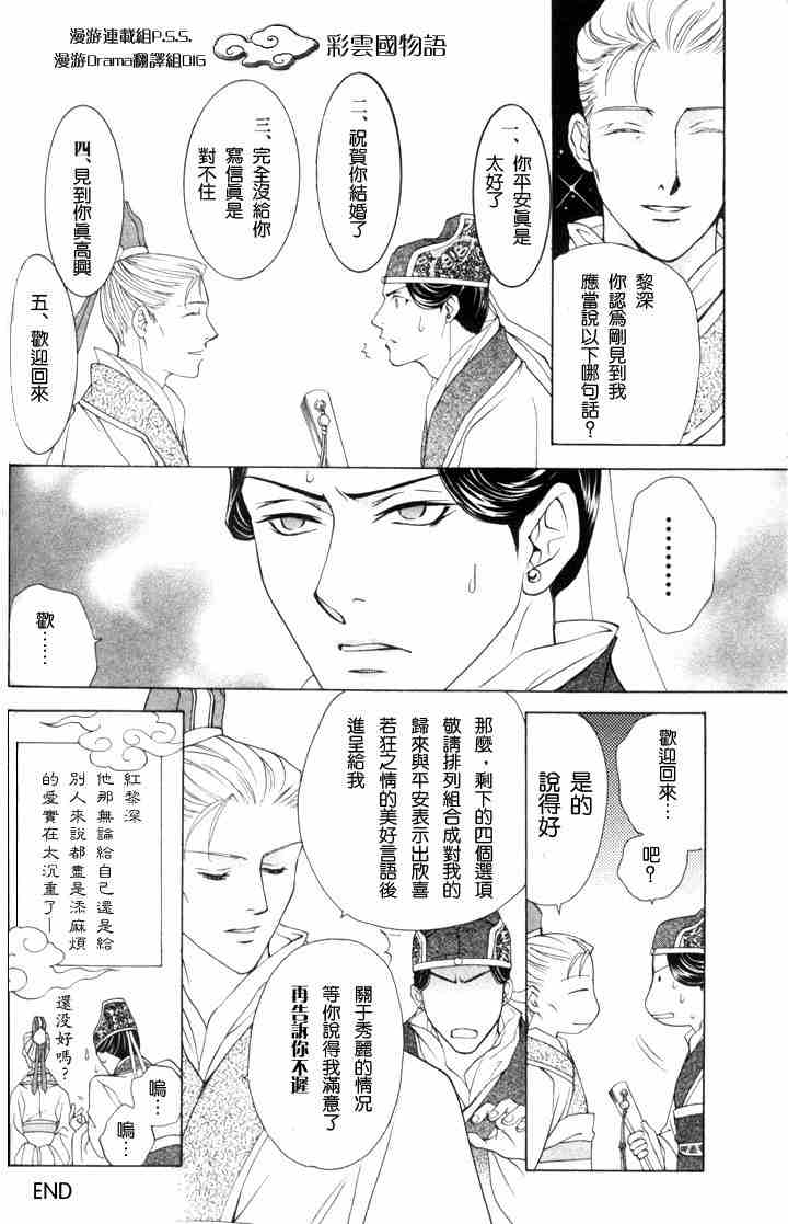 《彩云国物语》漫画 番外传