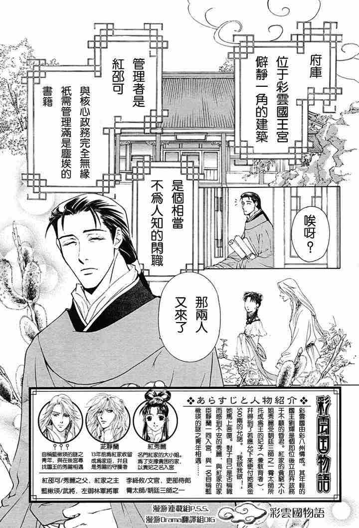 《彩云国物语》漫画 002集