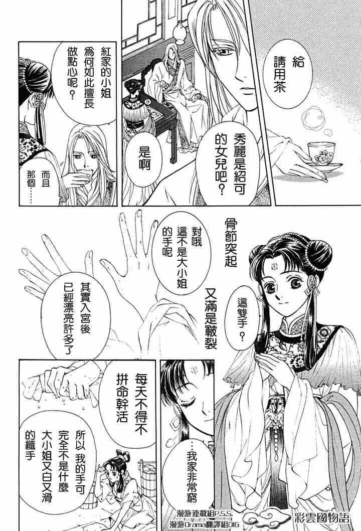 《彩云国物语》漫画 002集