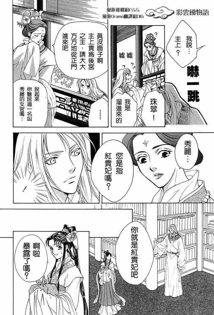 《彩云国物语》漫画 002集