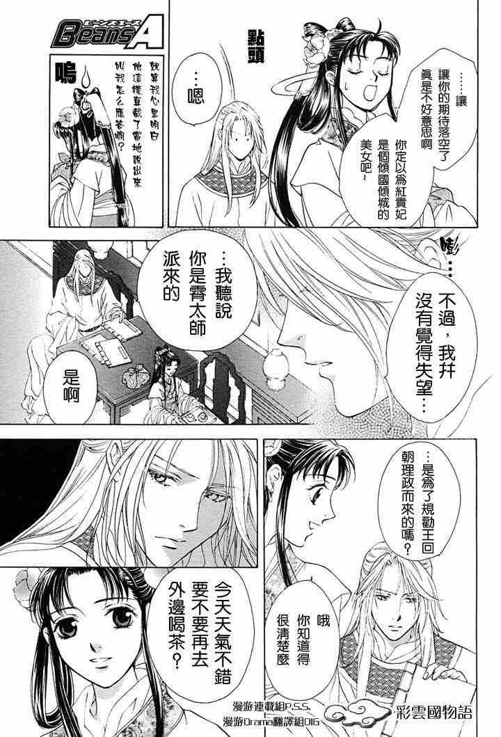 《彩云国物语》漫画 002集