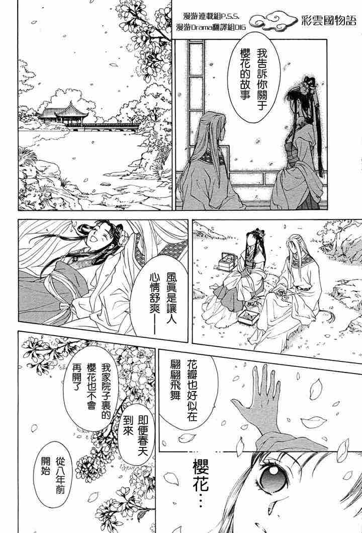 《彩云国物语》漫画 002集