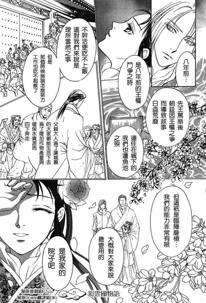 《彩云国物语》漫画 002集