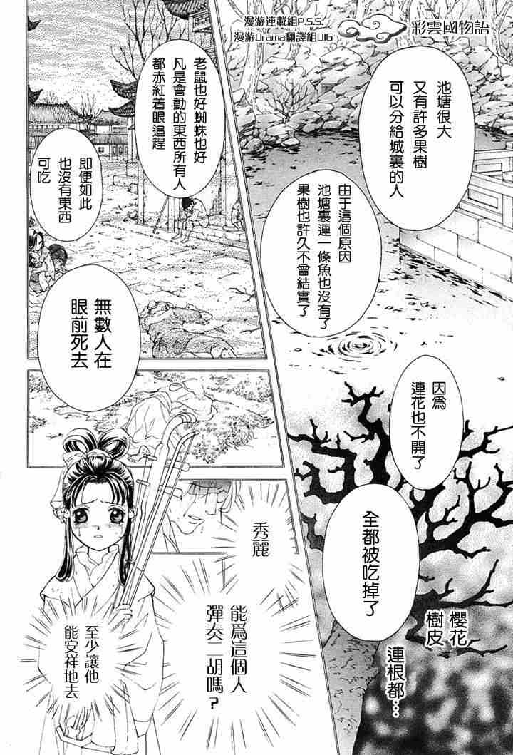 《彩云国物语》漫画 002集