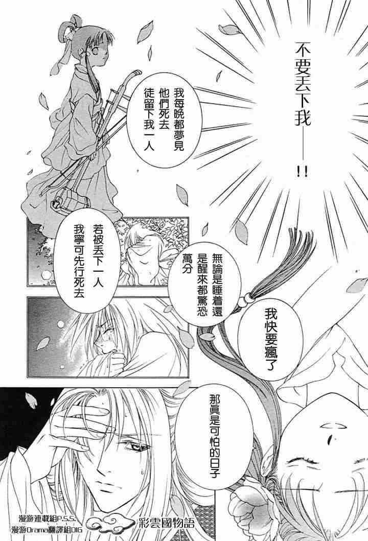 《彩云国物语》漫画 002集