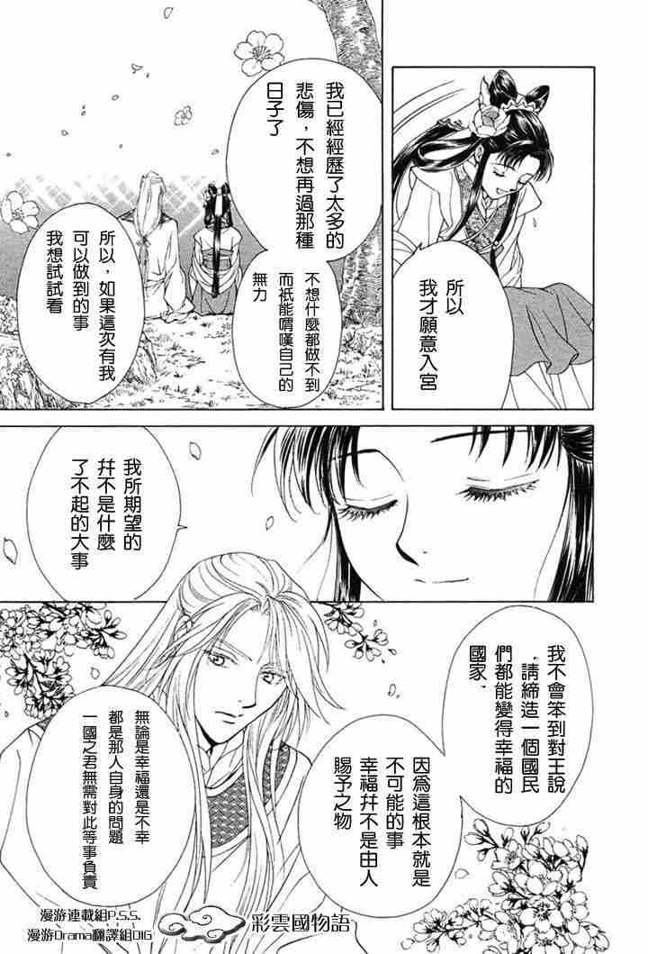 《彩云国物语》漫画 002集