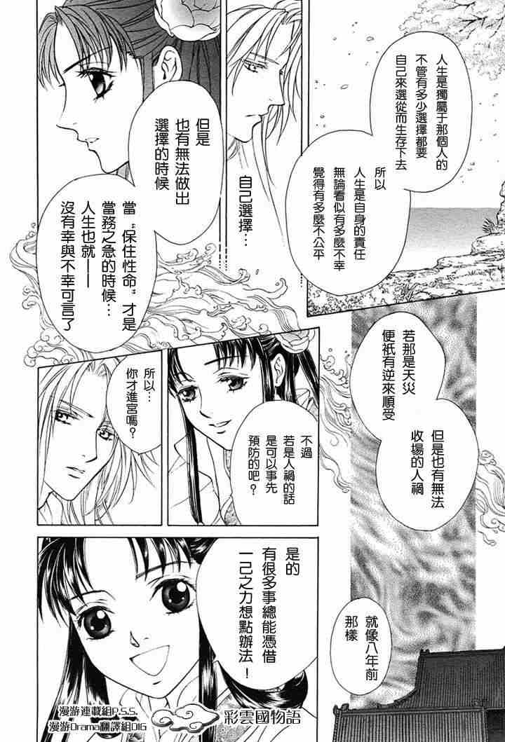 《彩云国物语》漫画 002集