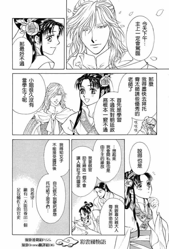 《彩云国物语》漫画 002集