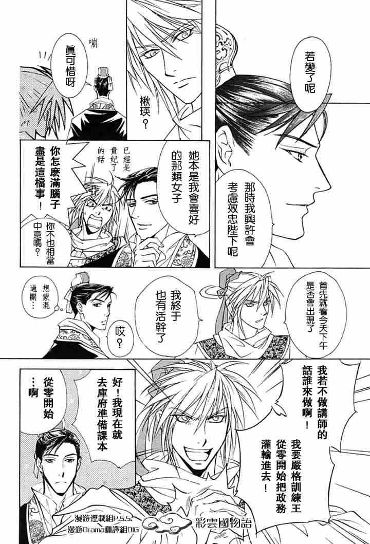 《彩云国物语》漫画 002集