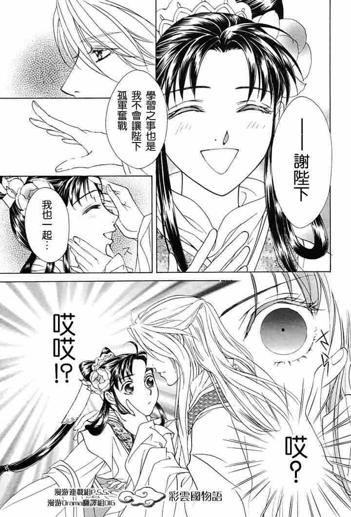 《彩云国物语》漫画 002集