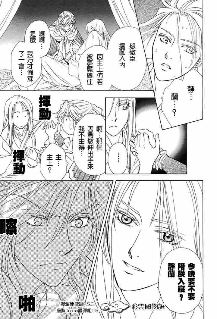 《彩云国物语》漫画 002集